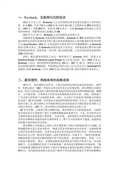网络金融经典案例