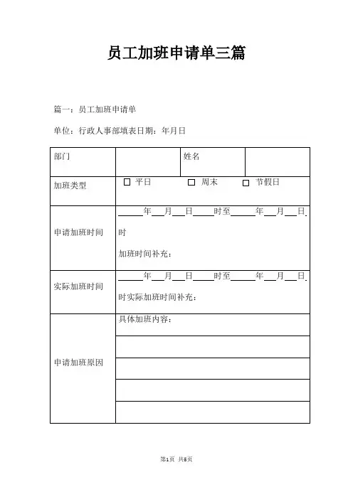 员工加班申请单三篇