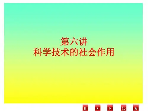 第一次科技革命
