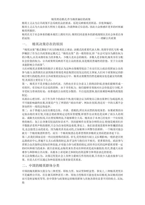 精英理论模式