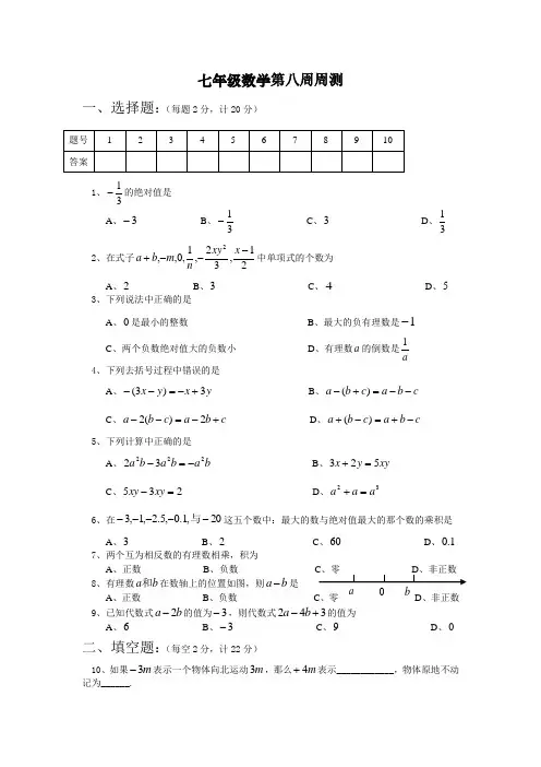 七年级数学第八周周测