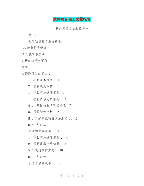 软件项目完工验收报告