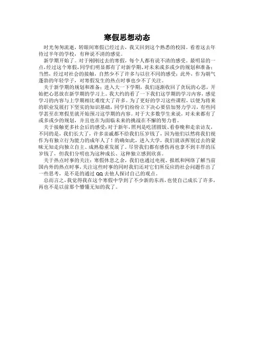 寒假思想动态