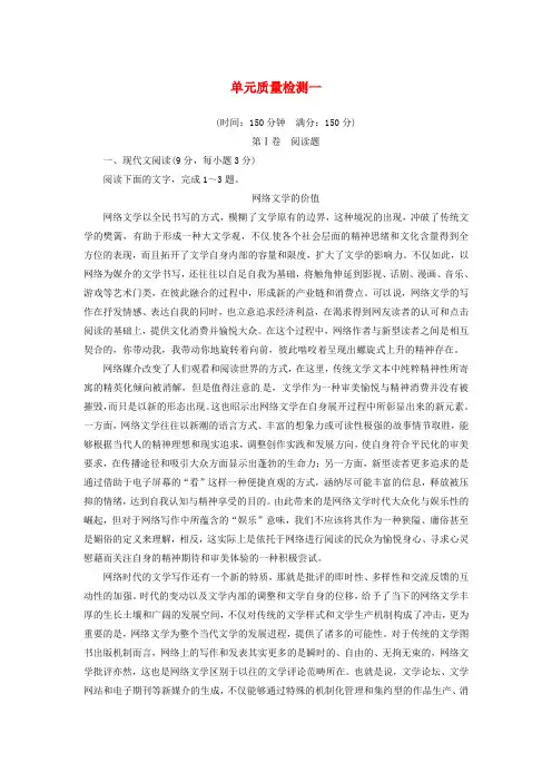 2016-2017学年高中语文单元质量检测一新人教版选修《新闻阅读与实践》
