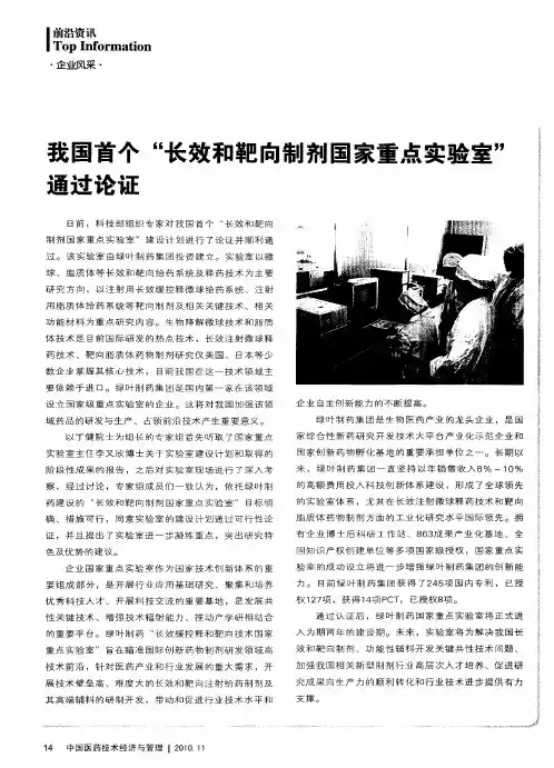 我国首个“长效和靶向制剂国家重点实验室”通过论证