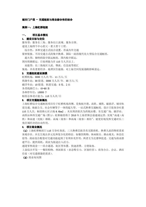 上海虹桥枢纽