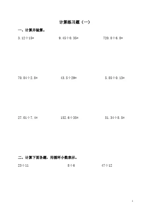 计算练习题(一)