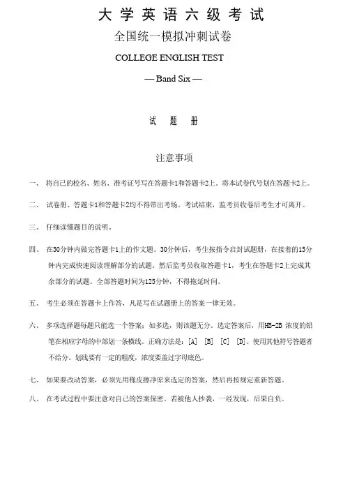 大学英语六级模拟试题