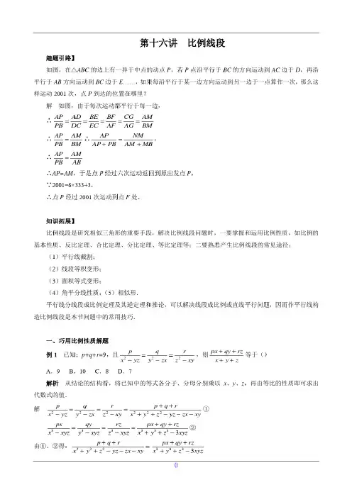 七年级数学尖子生培优竞赛专题辅导第十六讲比例线段(含答案)