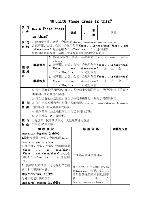【译林版】四年级英语下册教案 Unit 6 Whose dress is this