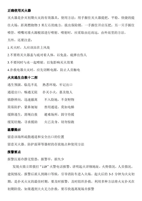正确使用灭火器