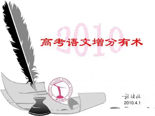 高考语文增分有术