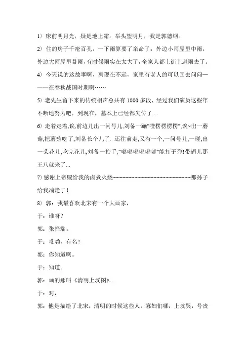 100郭德纲经典语录