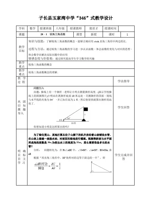 28.1 锐角三角函数教案