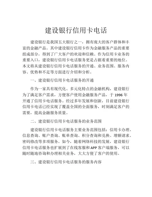 建设银行信用卡电话