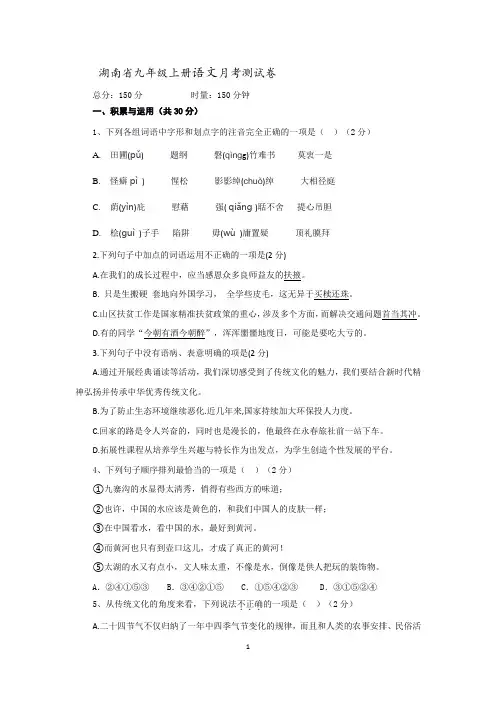 湖南九年级上册语文月考试卷