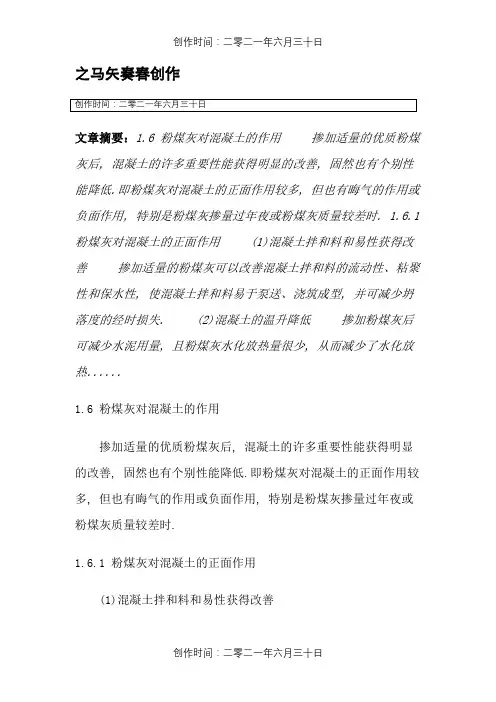 粉煤灰在混凝土中的作用 2
