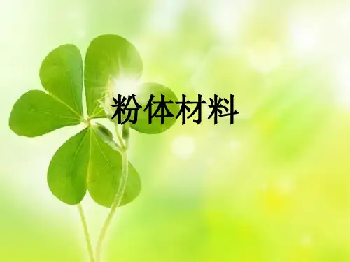 粉体材料