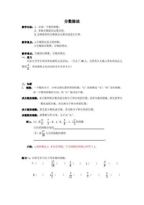 分数除法典型例题与练习