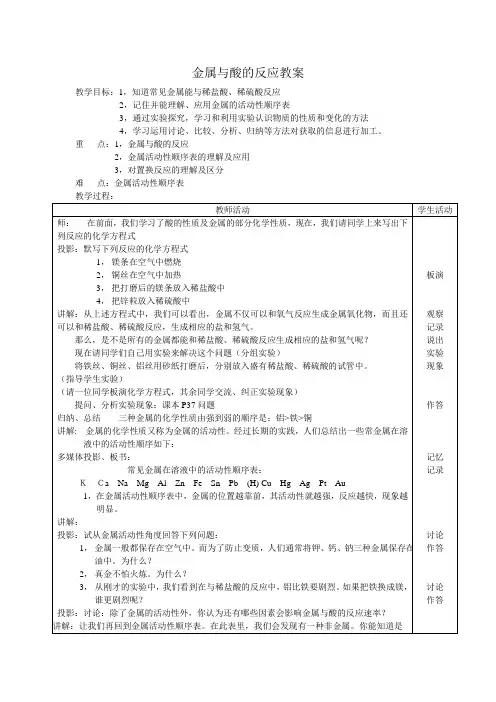 金属与酸的反应教案