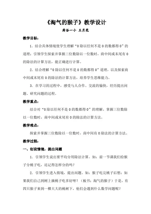 淘气的猴子教学设计