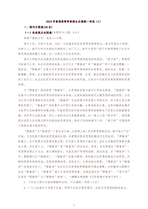 2018年全国卷I高考语文试卷(高考)