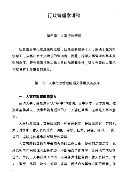 行政管理学讲稿