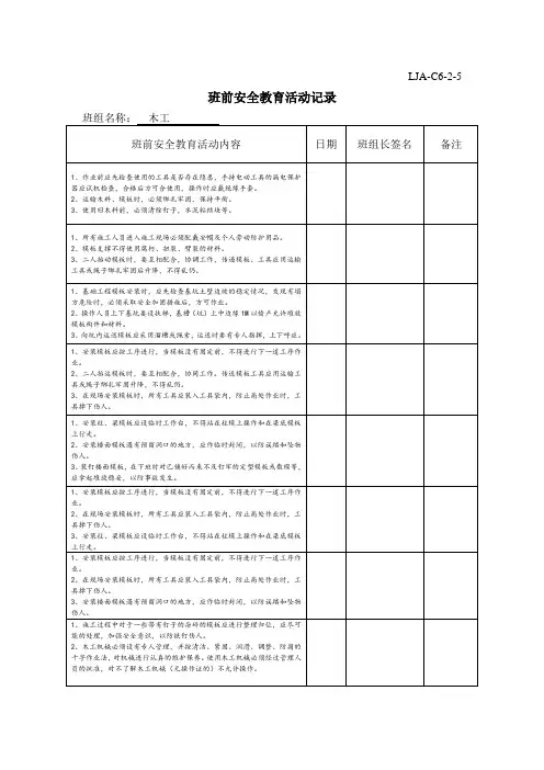 班前活动记录--木工(新版)