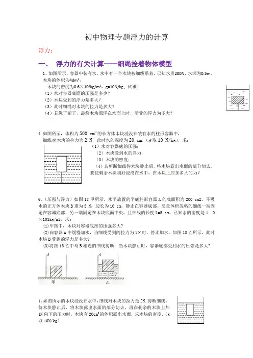压强和浮力的计算分类专题(含答案)