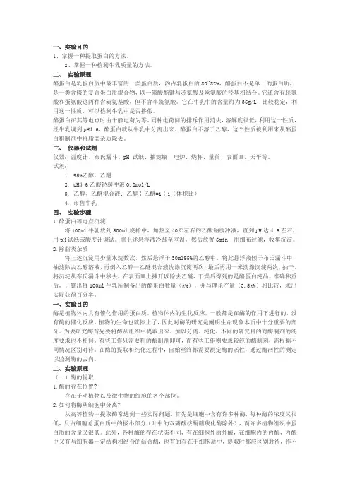 酪蛋白的提取