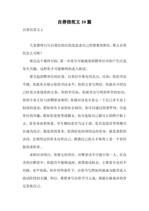 自荐信范文10篇 2