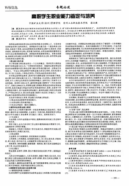 高职学生职业能力鉴定与培养