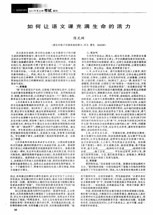 如何让语文课充满生命的活力