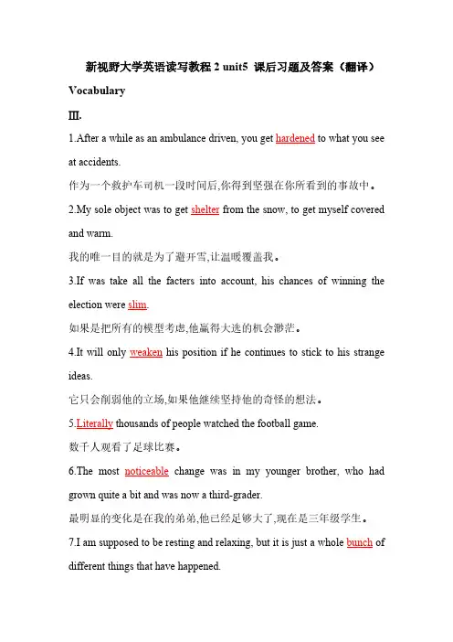 新视野大学英语读写教程2 unit5 课后习题及答案