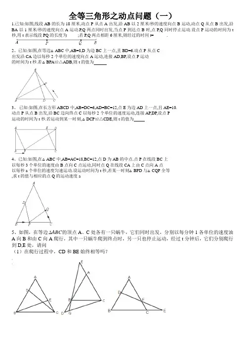 全等三角形之动点问题 2