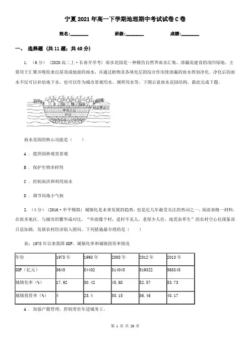 宁夏2021年高一下学期地理期中考试试卷C卷
