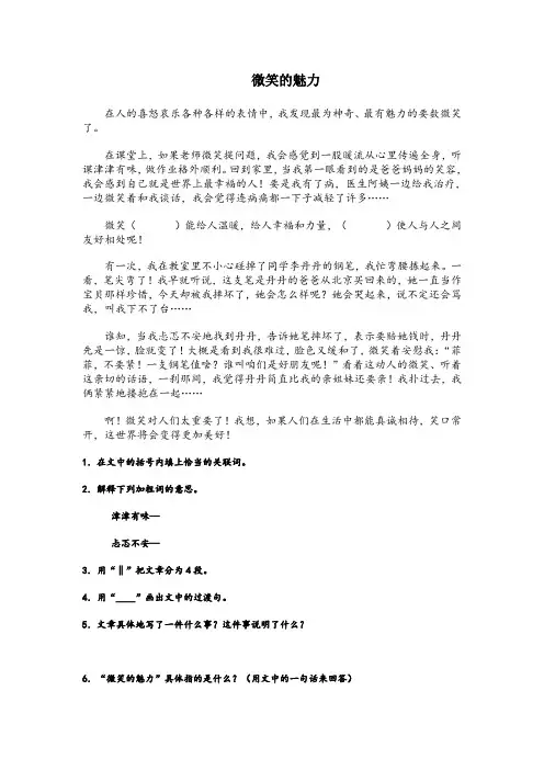微笑的魅力阅读答案
