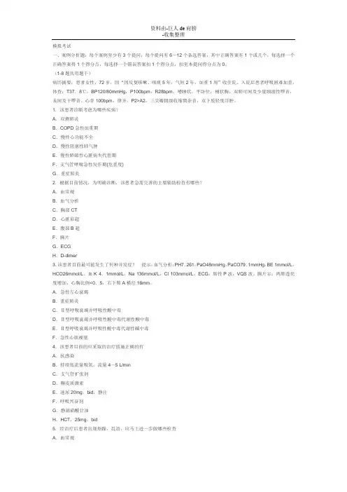 【行业资料】2010卫生医学高级职称考试试题-呼吸内科试题