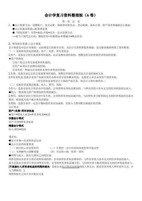会计学复习资料整理版