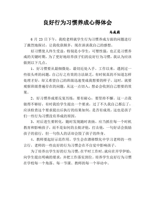 小学生行为习惯养成心得体会