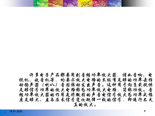 音频功率放大器的制作概述