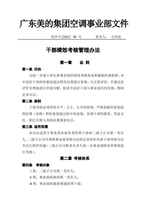 集团干部绩效考核管理办法制度格式