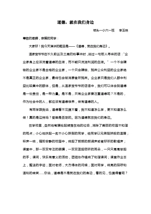做一个有道德的的人演讲稿