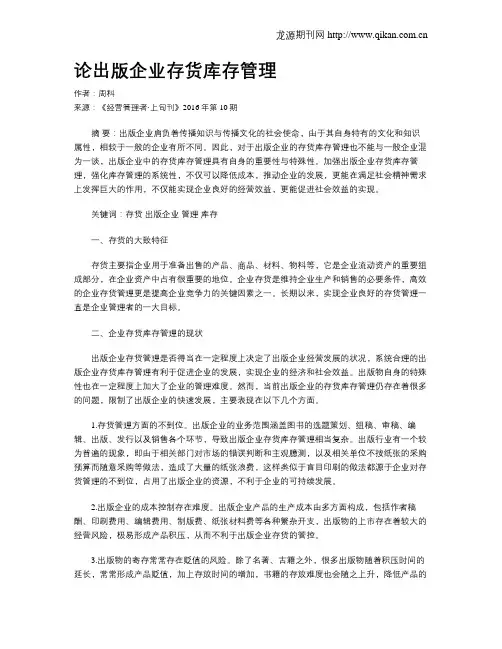 论出版企业存货库存管理