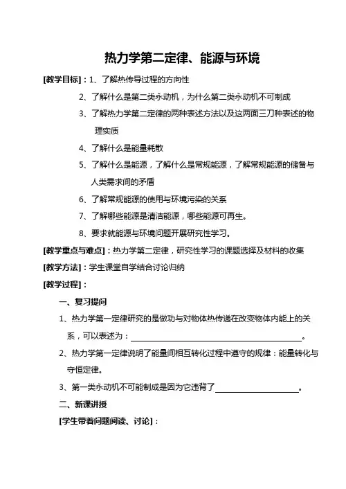 高二物理热力学第二定律4