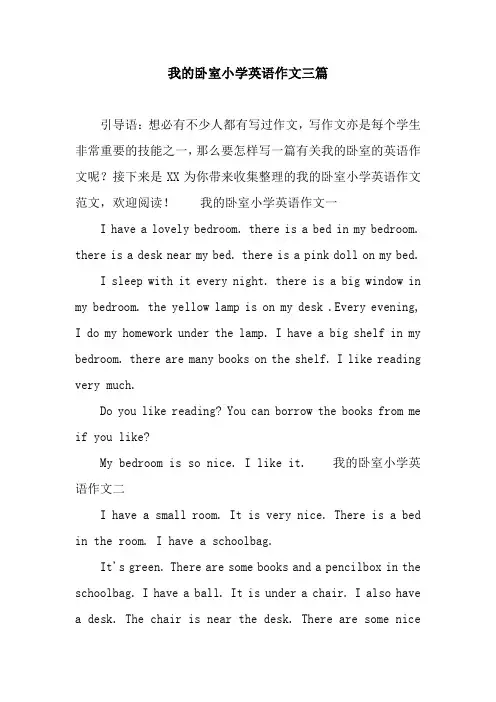 我的卧室小学英语作文三篇