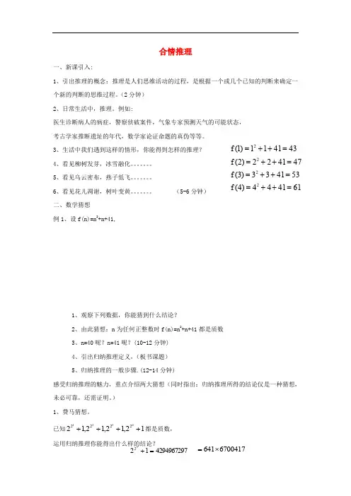 山西省忻州市高考数学 专题 合情推理复习教学案(无答案)