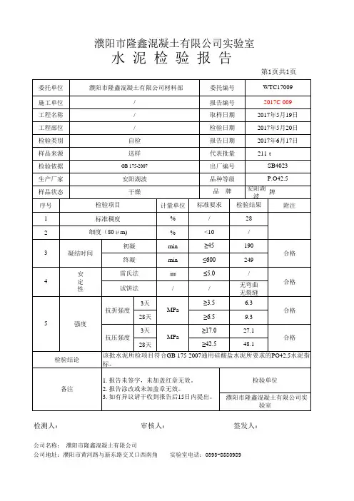2017水泥检验报告、