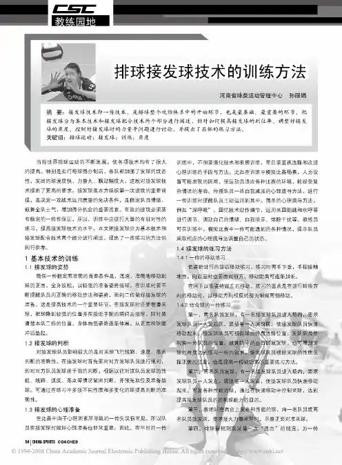 排球接发球技术的训练方法