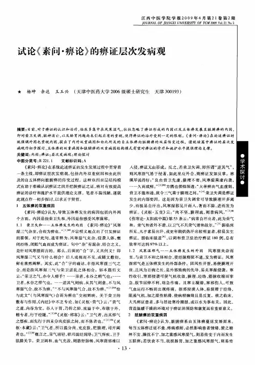 试论《素问·痹论》的痹证层次发病观